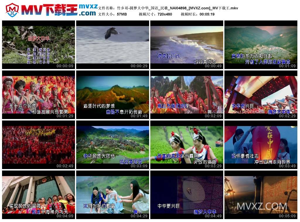 竹乡哥-圆梦大中华_国语_民歌_NAI04898